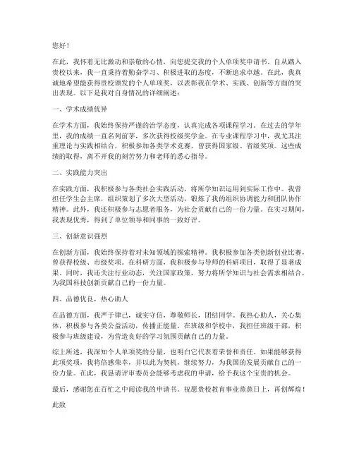 个人单项奖申请书