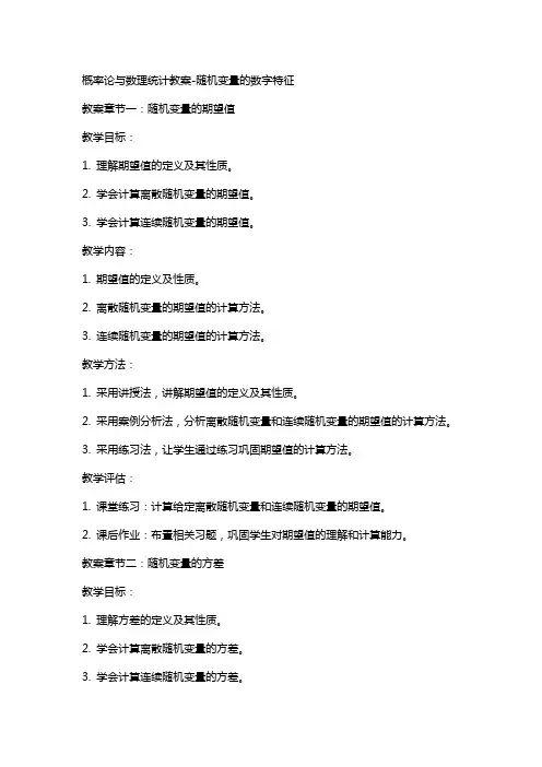 概率论与数理统计教案-随机变量的数字特征
