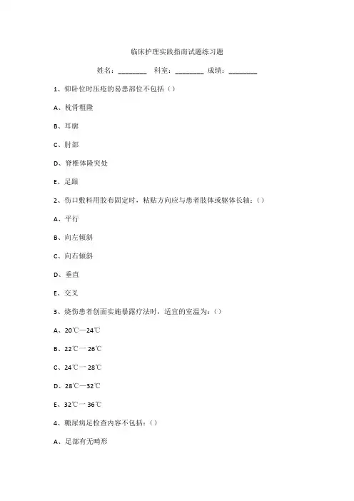 临床护理实践指南试题练习题