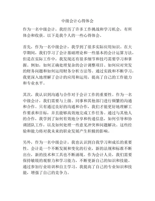 中级会计心得体会