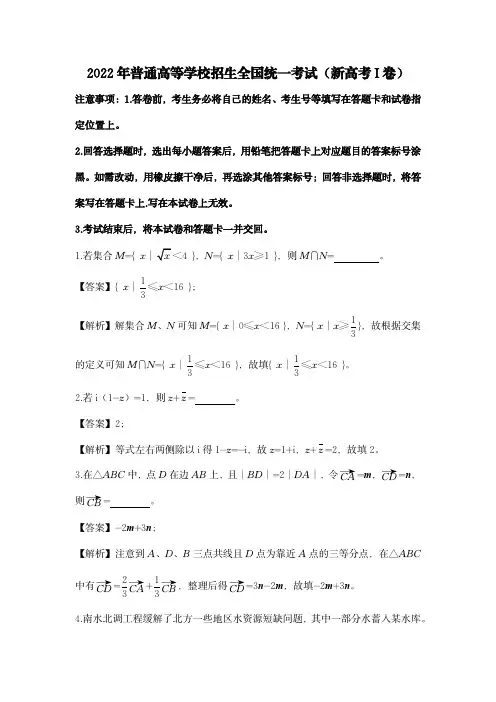 2022年新高考全国一卷数学解析