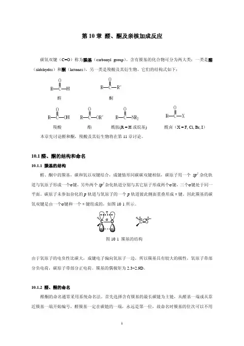 醛酮反应
