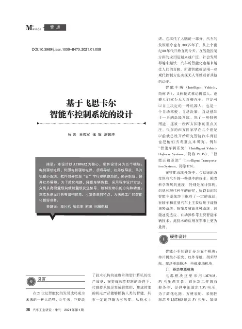 基于飞思卡尔智能车控制系统的设计