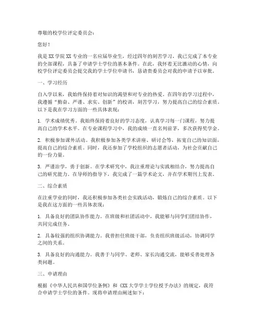 学校学士学位申请书