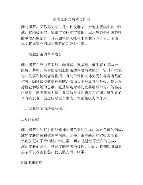 湖北黑茶的功效与作用