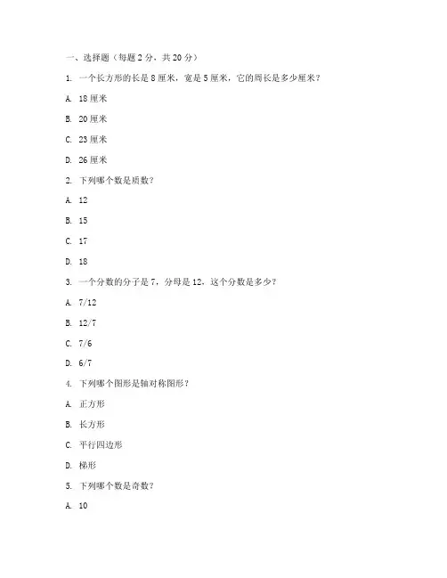 小学五年级数学提升试卷