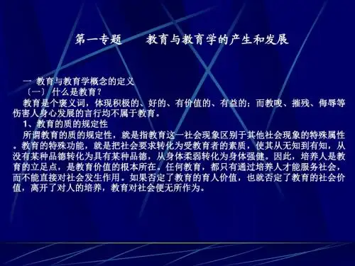 教育学演示文稿(powerpoint)