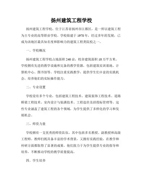 扬州建筑工程学校