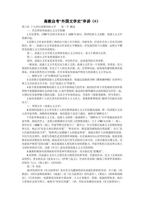 高教自考“外国文学史”串讲(6)