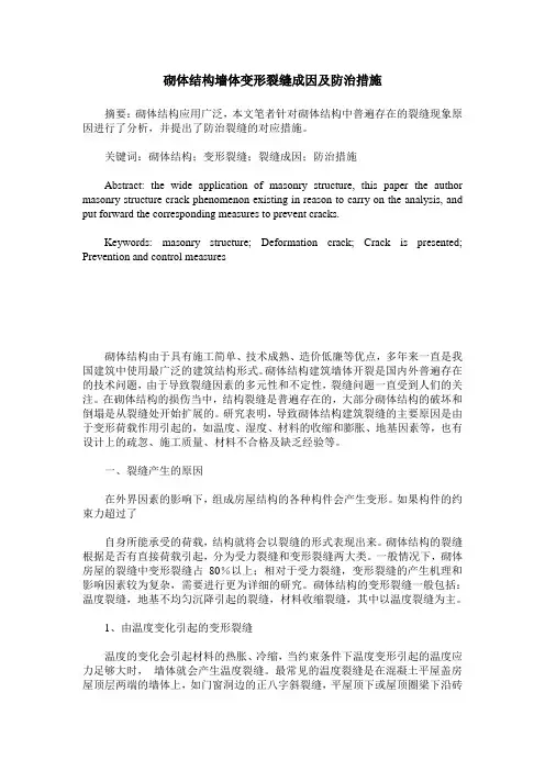 砌体结构墙体变形裂缝成因及防治措施