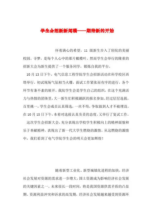 【2019年整理】学生会招新新闻稿——期待新的开始