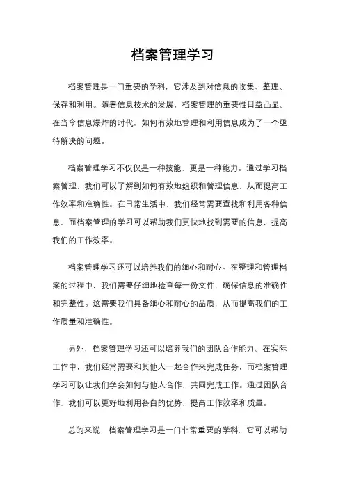 档案管理学习