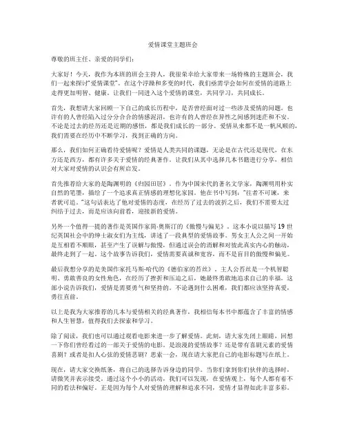 爱情课堂主题班会