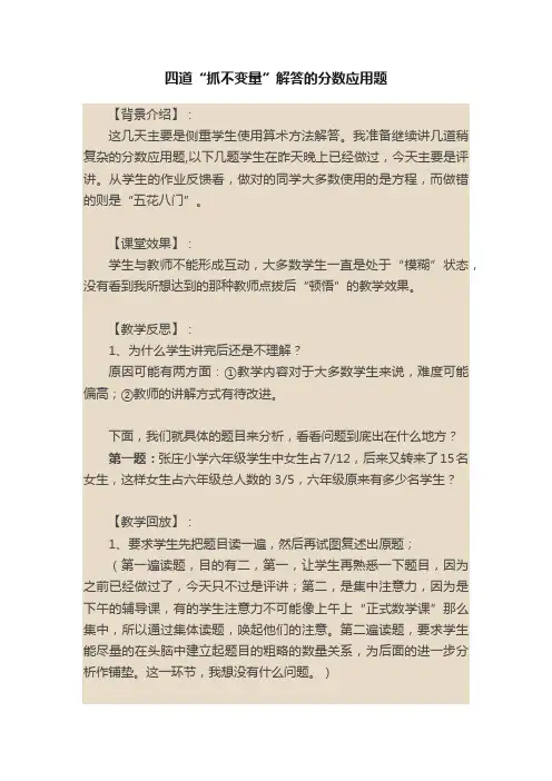 四道“抓不变量”解答的分数应用题