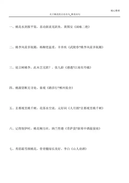 关于桃花的古诗名句_唯美诗句