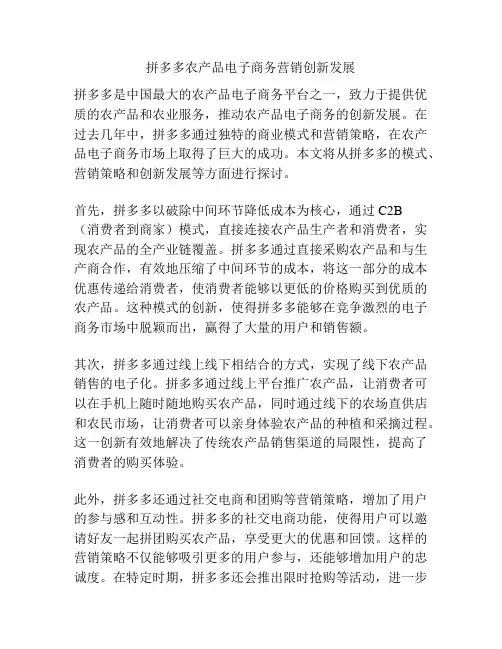 拼多多农产品电子商务营销创新发展