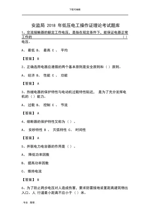 安监局2018年低压电工操作证理论考试题库完整