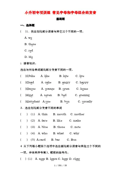 小升初英语知识专项训练基础知识常见字母和字母组合的发音含解析