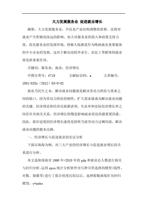 大力发展服务业 促进就业增长