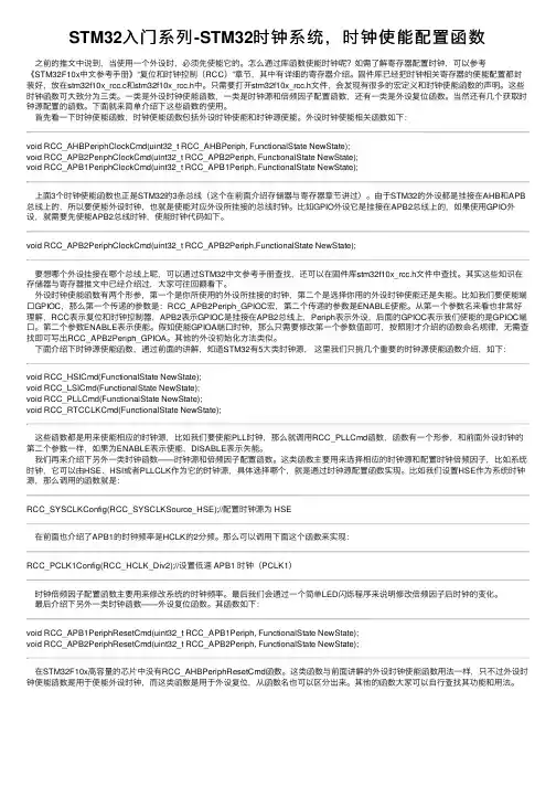 STM32入门系列-STM32时钟系统，时钟使能配置函数