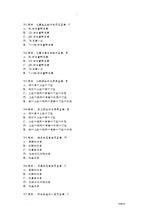 护理三基考试题库7000题