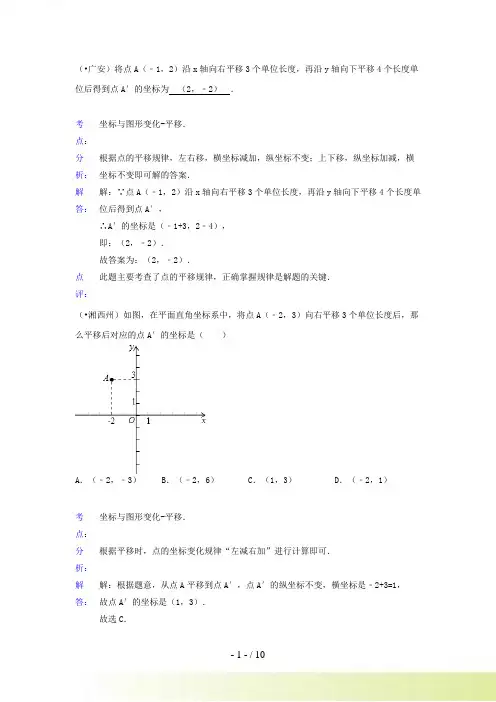 中考数学试题分类汇编：坐标变换(含解析)