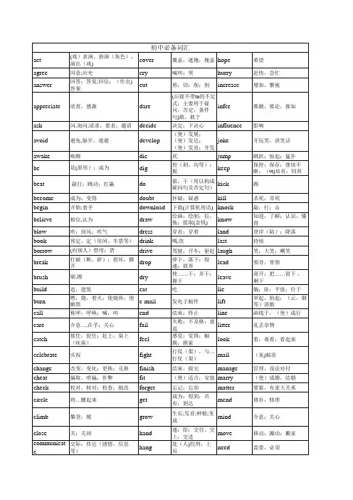辽宁省人教版初中必备词汇1600超实用(默写版)