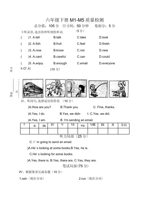 外研版小学六年级下M1-M5英语试题