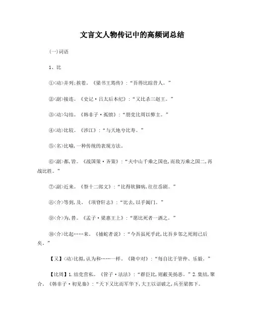 文言文人物传记中的高频词总结