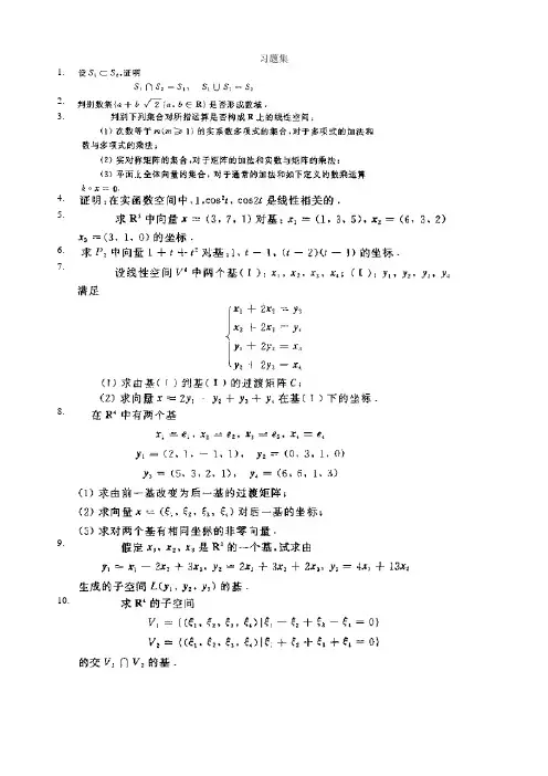 矩阵试题题集