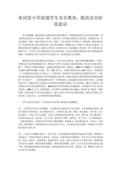加强学生安全教育,提高安全防范意识