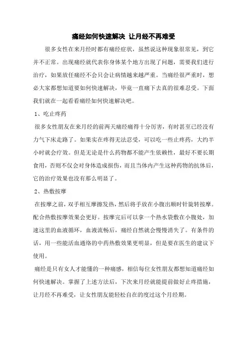 痛经如何快速解决 让月经不再难受