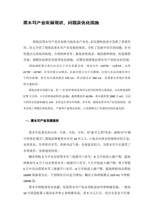 黑木耳产业发展现状、问题及优化措施