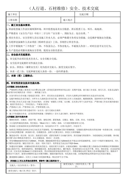 安全技术交底(人行道、石材施工)