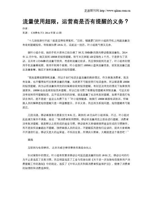流量使用超限,运营商是否有提醒的义务？