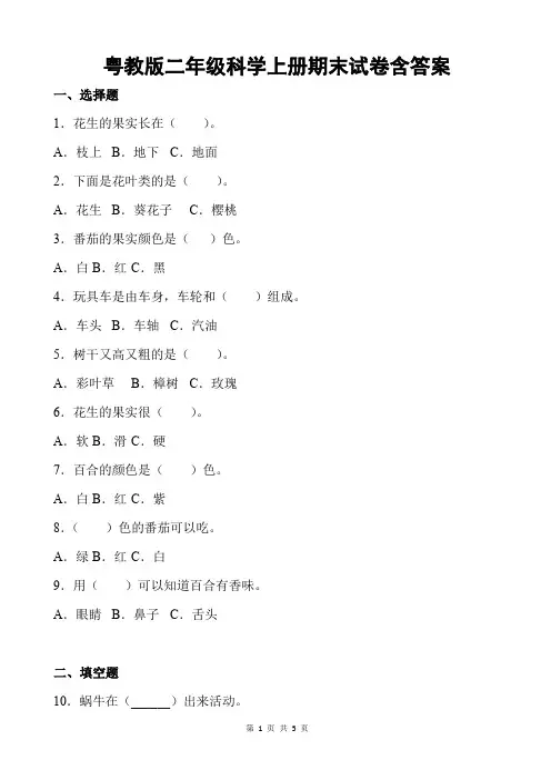 粤教版二年级科学上册期末试卷含答案