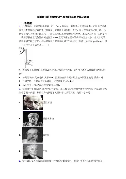深圳坪山培英学校初中部2020年期中单元测试