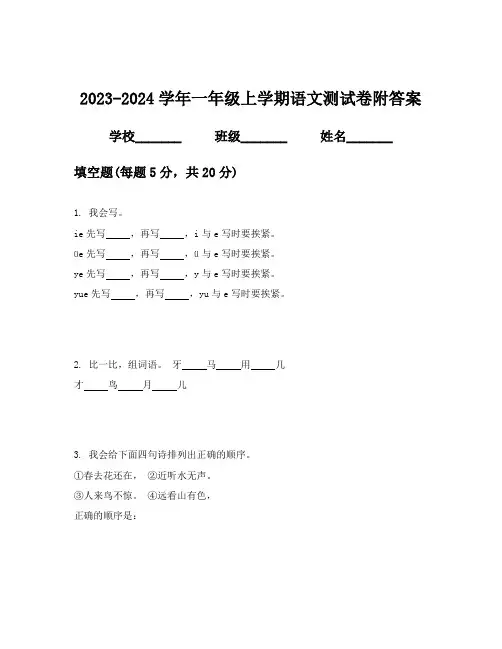 2023-2024学年一年级上学期语文测试卷附答案