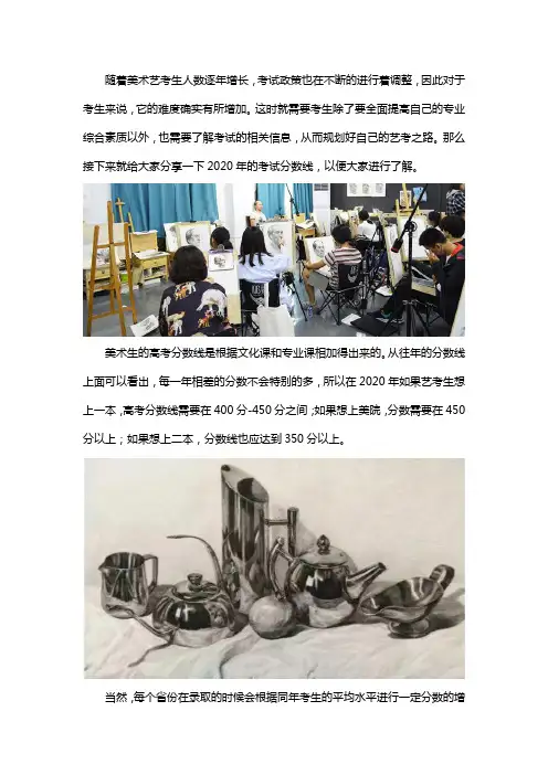 2020美术生高考分数线
