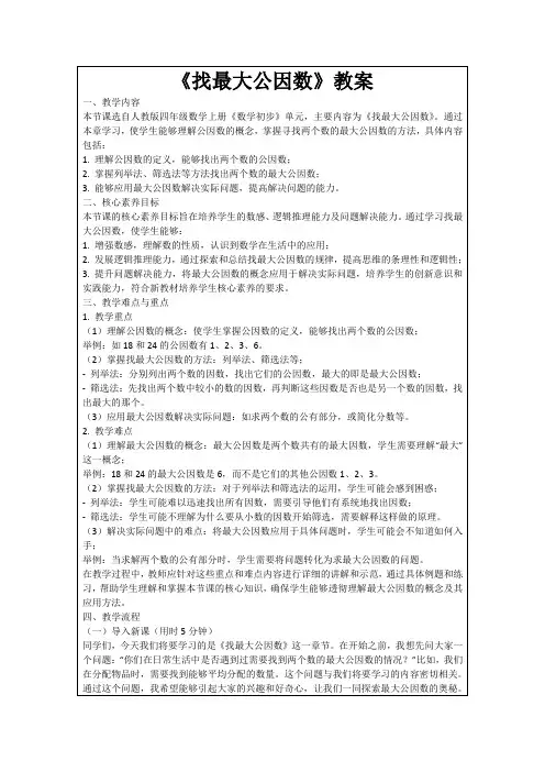《找最大公因数》教案