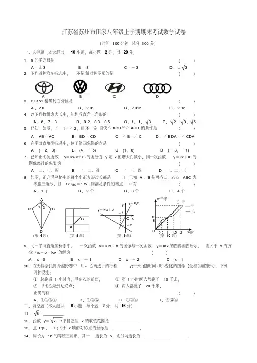 江苏省苏州八年级上学期期末考试数学试卷有答案