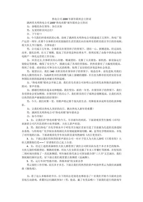 热电公司2006年新年联欢会主持词