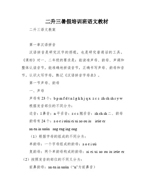 二升三暑假培训班语文教材