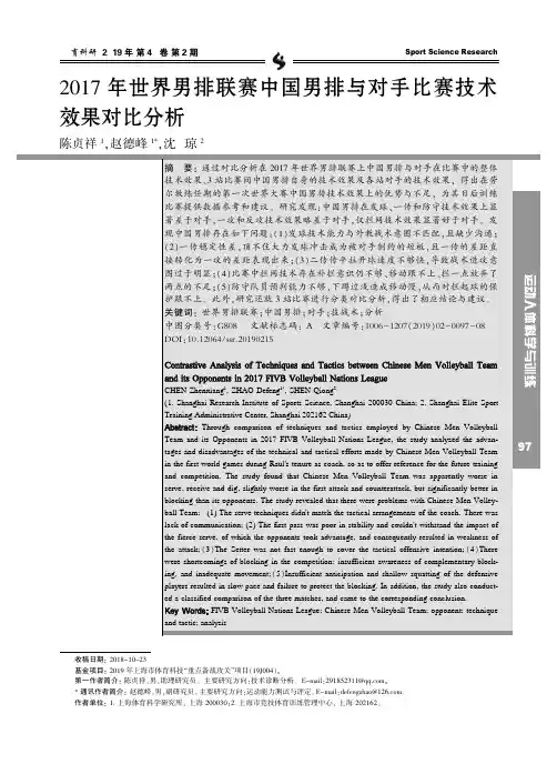 2017年世界男排联赛中国男排与对手比赛技术效果对比分析