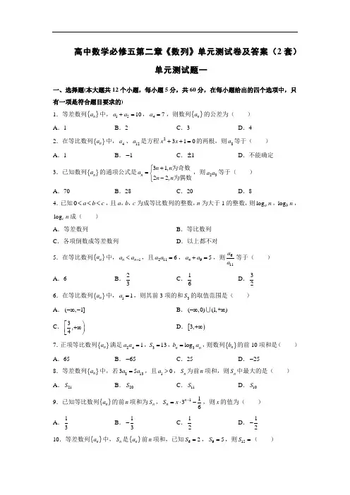 高中数学必修五第二章《数列》单元测试卷及答案