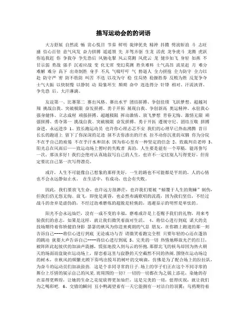 描写运动会的的词语