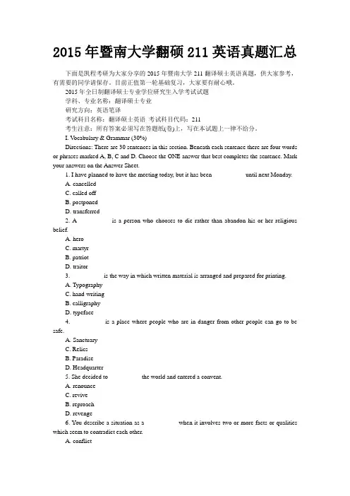 暨南大学翻硕英语真题汇总