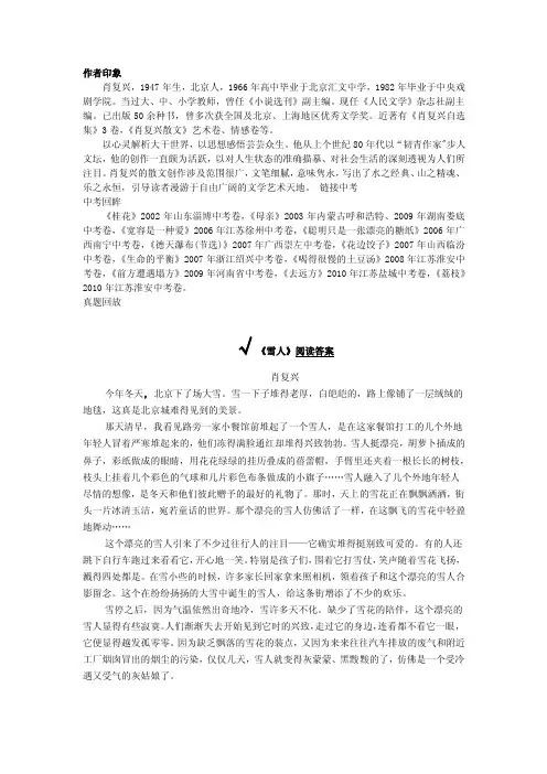 现代文阅读之肖复兴作品整理