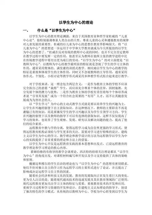 以学生为中心的理论