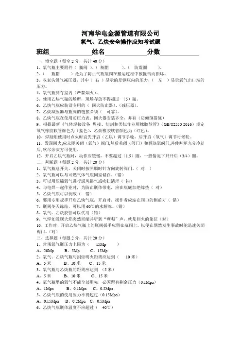 氧气、乙炔应知考试试卷